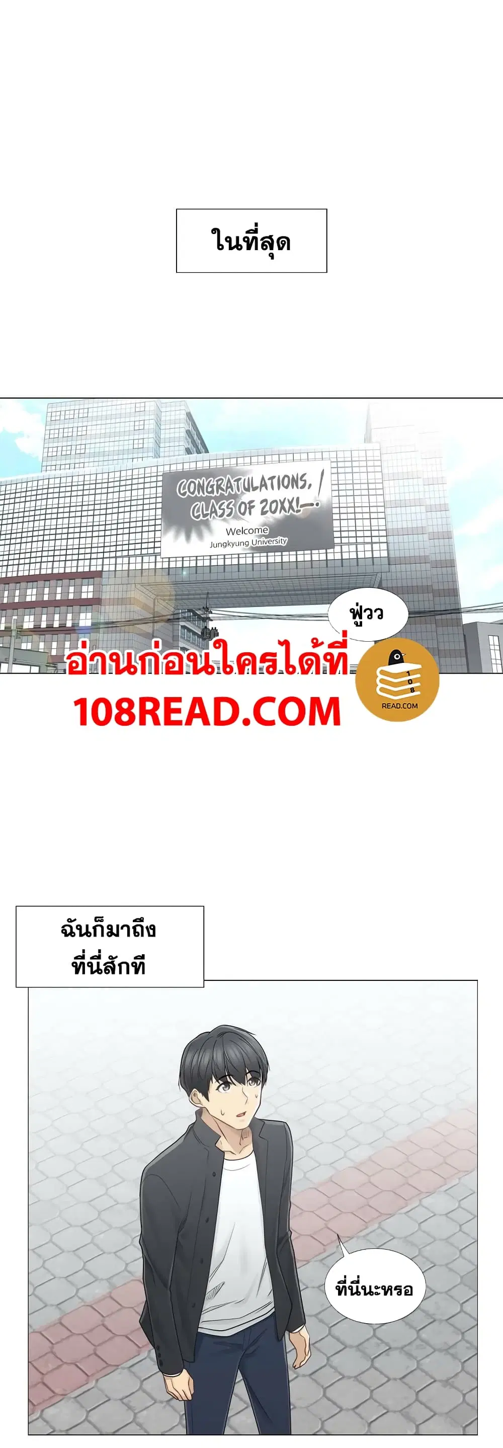 Touch to Unlock ตอนที่ 46 — page 15 of 22