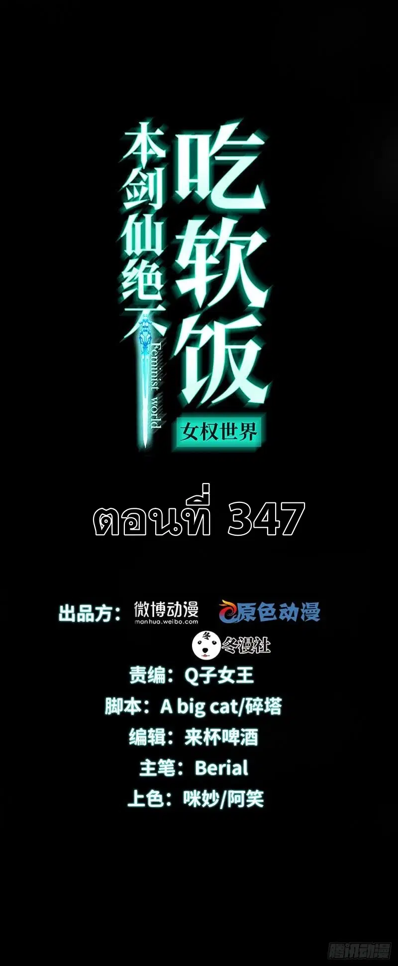 Immortal Swordsman in the Reverse World ตอนที่ 347 — page 1 of 46