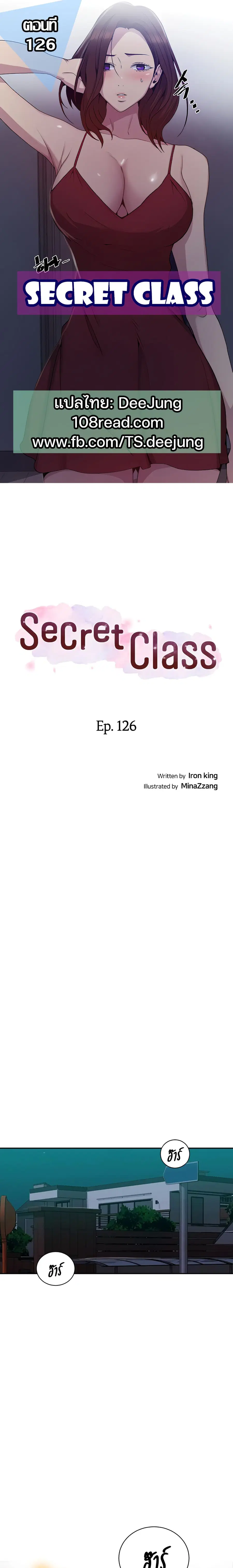 Secret Class ตอนที่ 126 — page 1 of 25