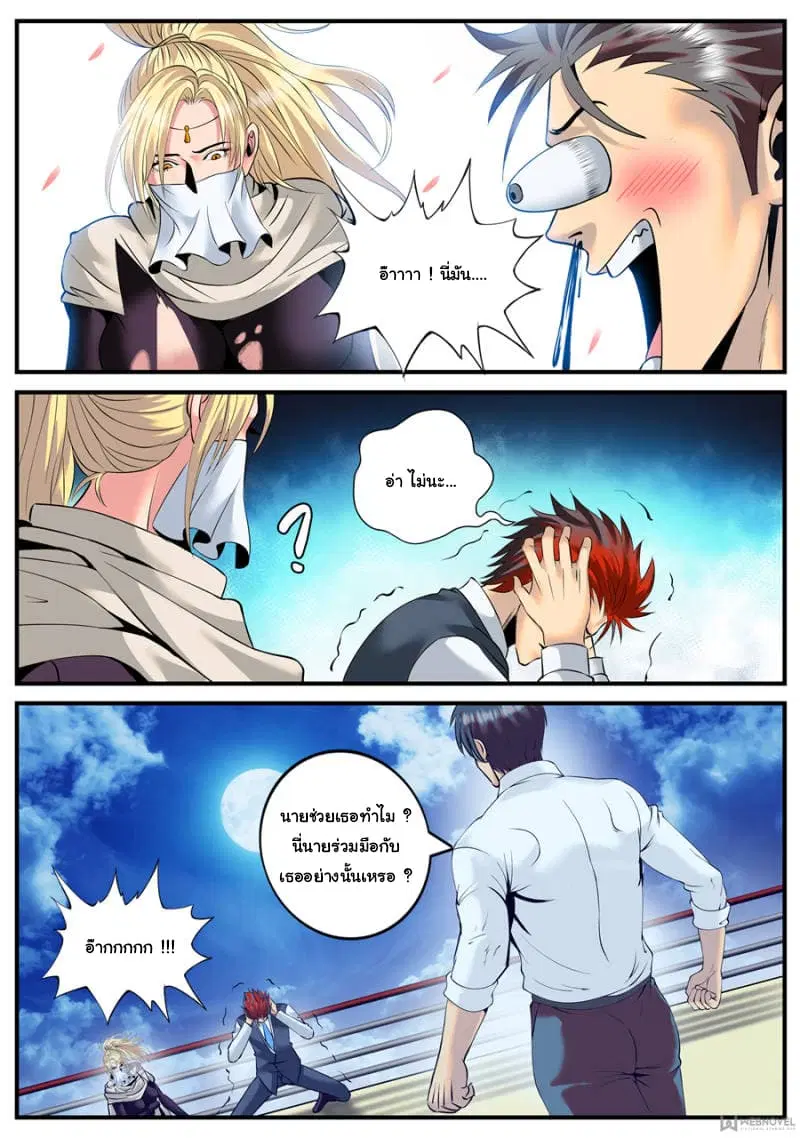 The Superb Captain in the City ตอนที่ 140 — page 12 of 15