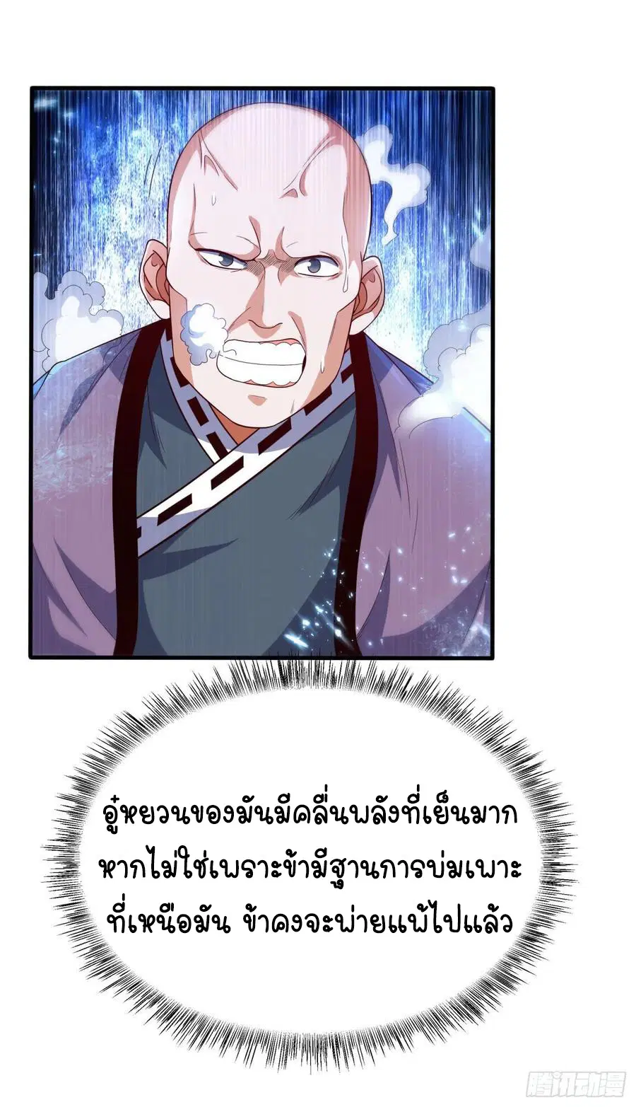 Wu Ni ตอนที่ 84 — page 12 of 34