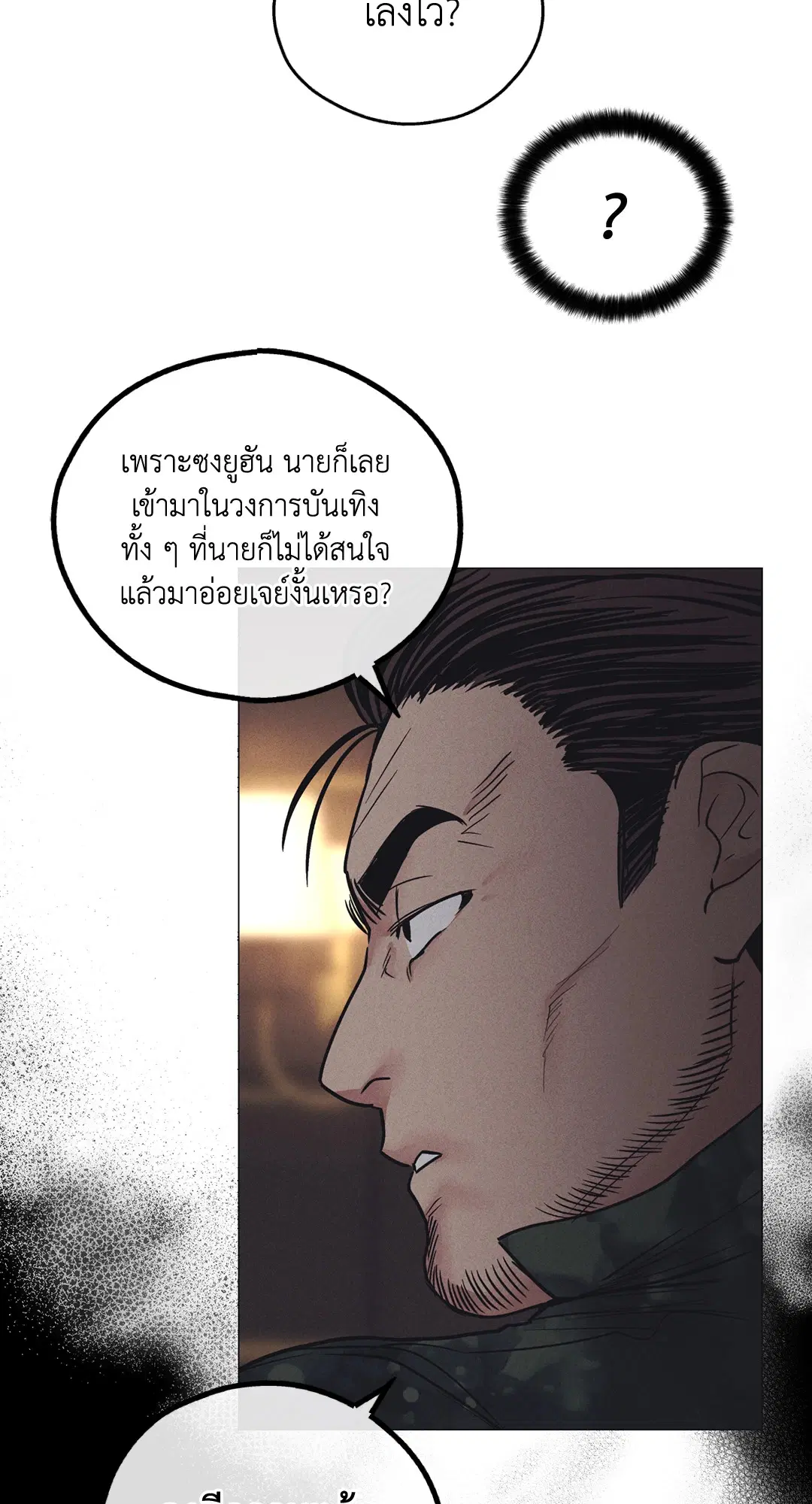 PAYBACK ตอนที่ 25 — page 60 of 74