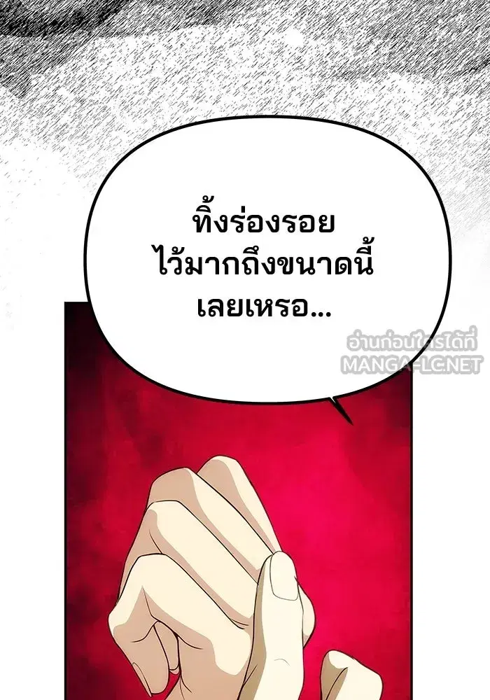 One Husband is Enough – เกมรักจับสามี ตอนที่ 43 — page 120 of 137