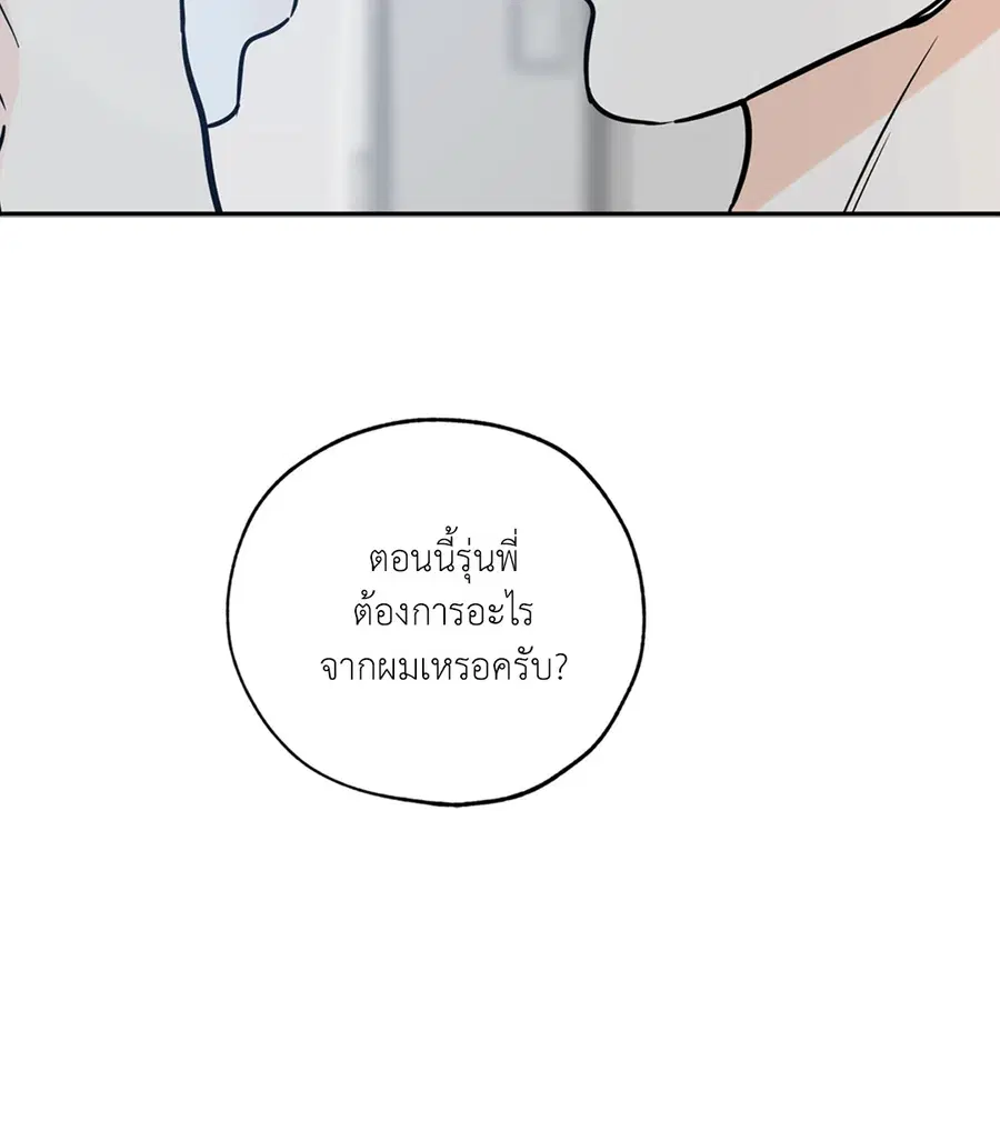 Lucky Paradise ตอนที่ 72 — page 43 of 56