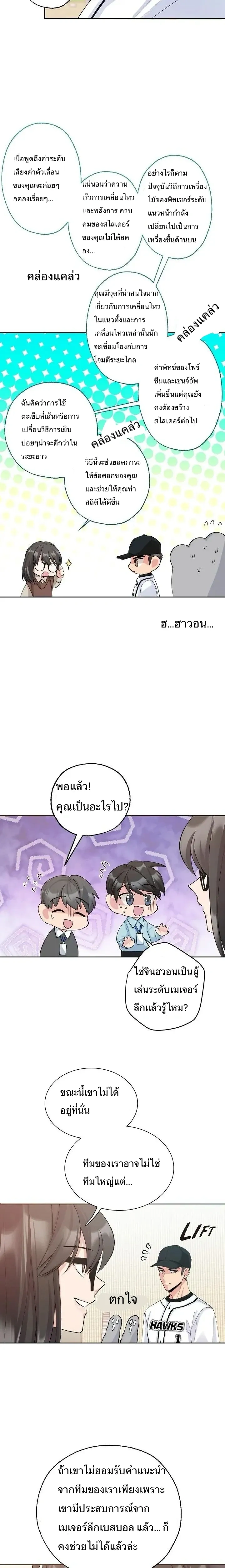 Hana’s Secret Contract – สัญญาความลับของยัยฮานา ตอนที่ 3 — page 6 of 23