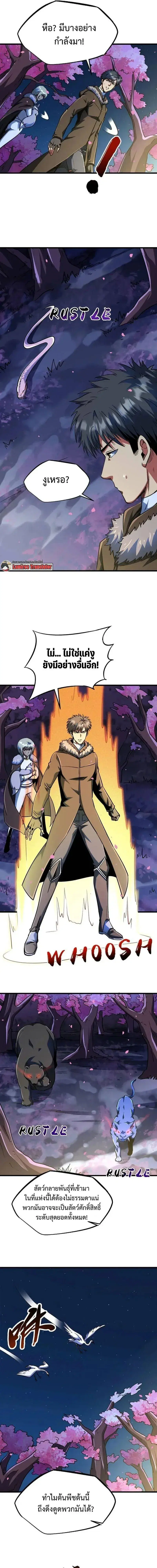 Super God Gene ตอนที่ 230 — page 3 of 10