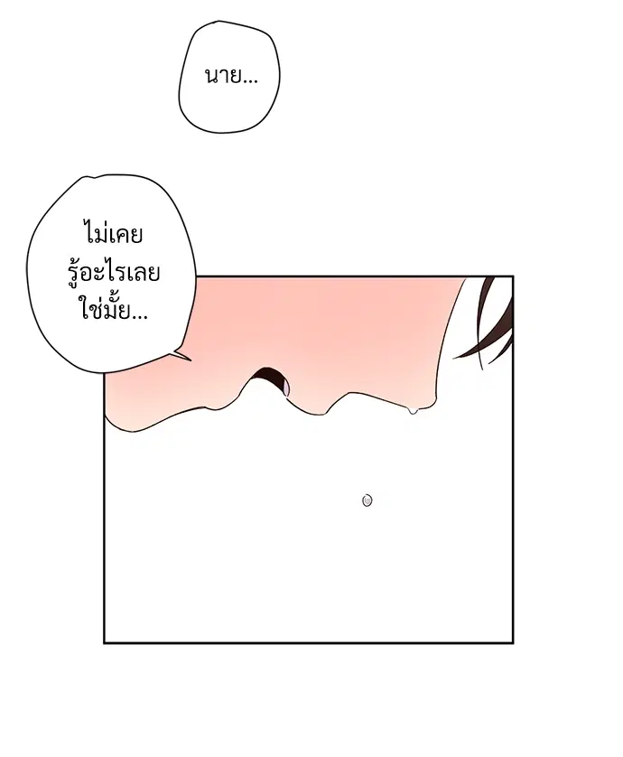 4 Week Lovers ตอนที่ 6 — page 38 of 45
