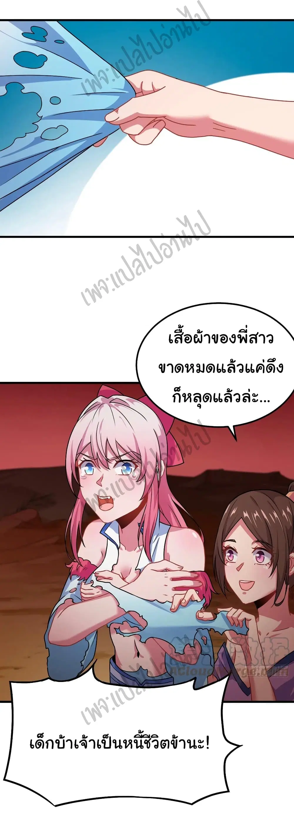 Super Harem Card ตอนที่ 141 — page 31 of 35