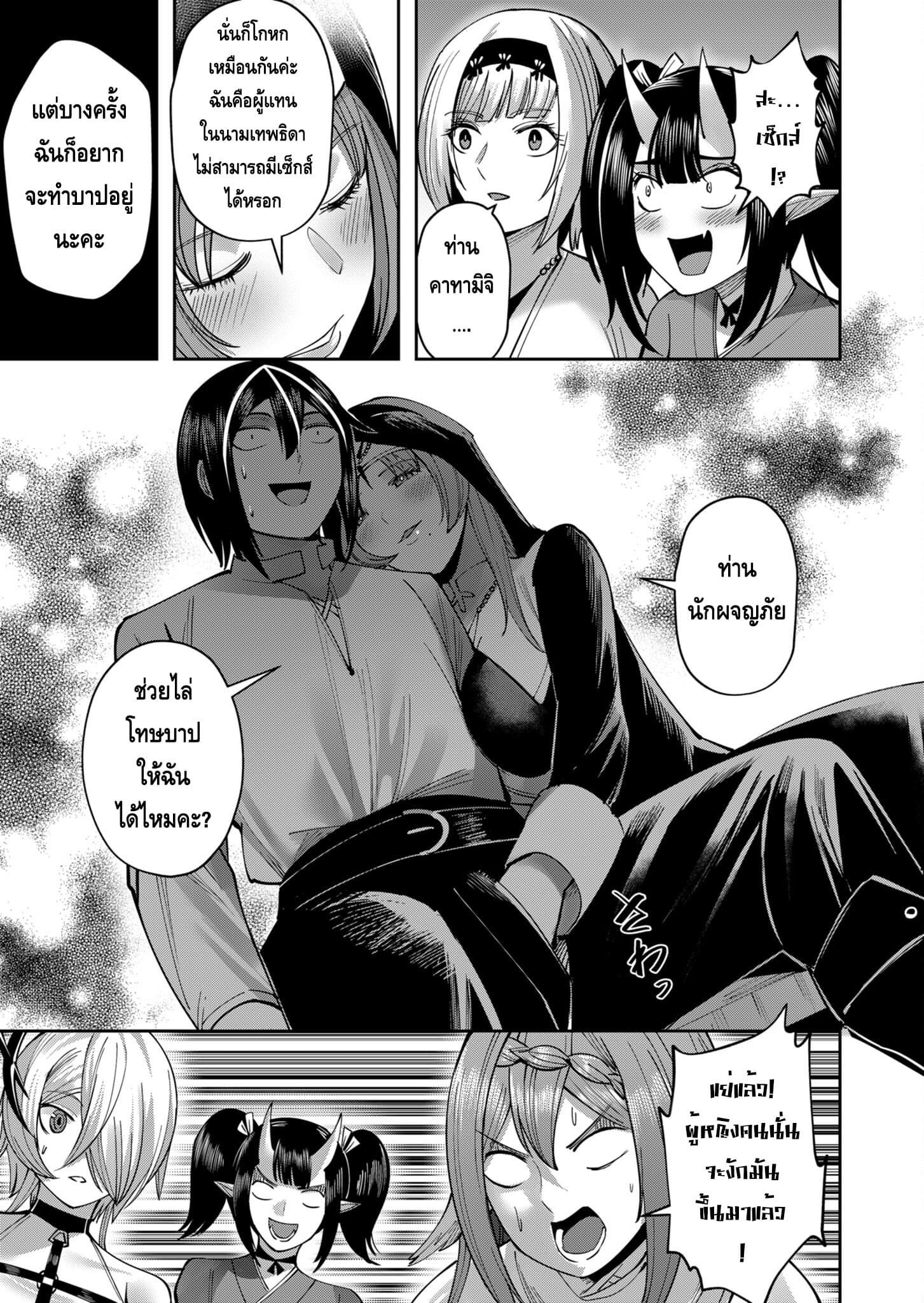 Kichiku Eiyuu Savage Hero วีรบุรุษปีศาจ ตอนที่ 34 — page 12 of 17