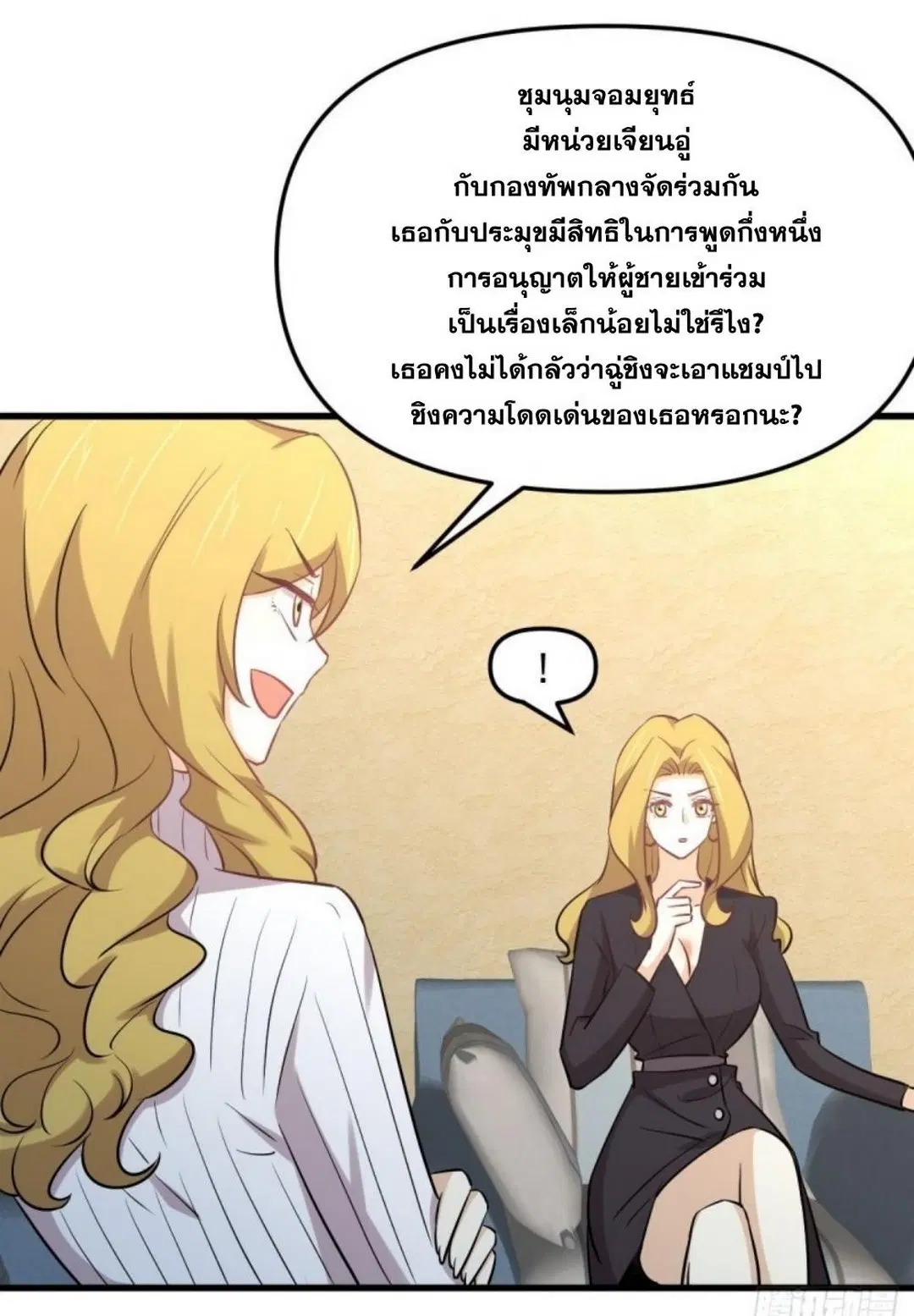 Immortal Swordsman in the Reverse World ตอนที่ 263 — page 5 of 51