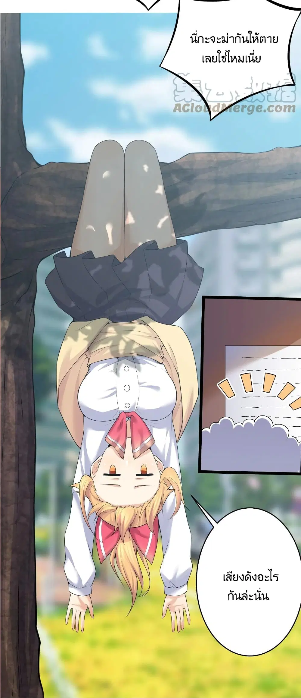 What Happended? Why I become to Girl? ตอนที่ 79 — page 20 of 56