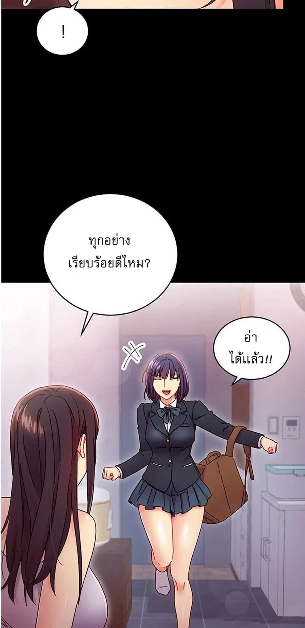 Stepmother Friends ตอนที่ 72 — page 22 of 51