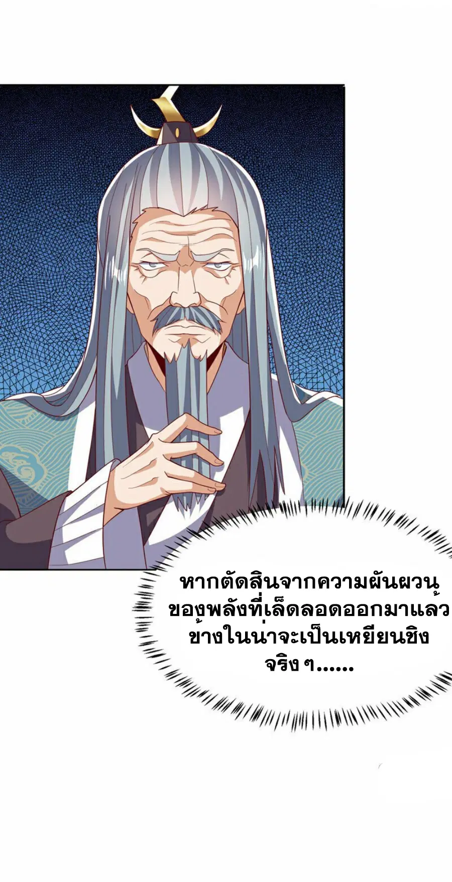 Wu Ni ตอนที่ 343 — page 14 of 34