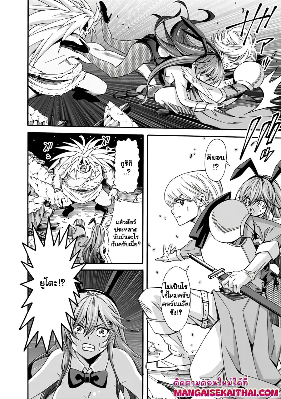 The Best Noble In Another World: The Bigger My Harem Gets, The Stronger I Become ตอนที่ 20.2 — page 3 of 16
