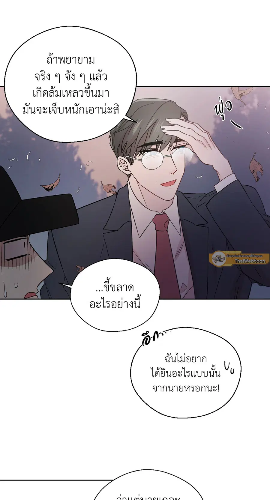 A Man of Virtue ตอนที่ 70 — page 28 of 52