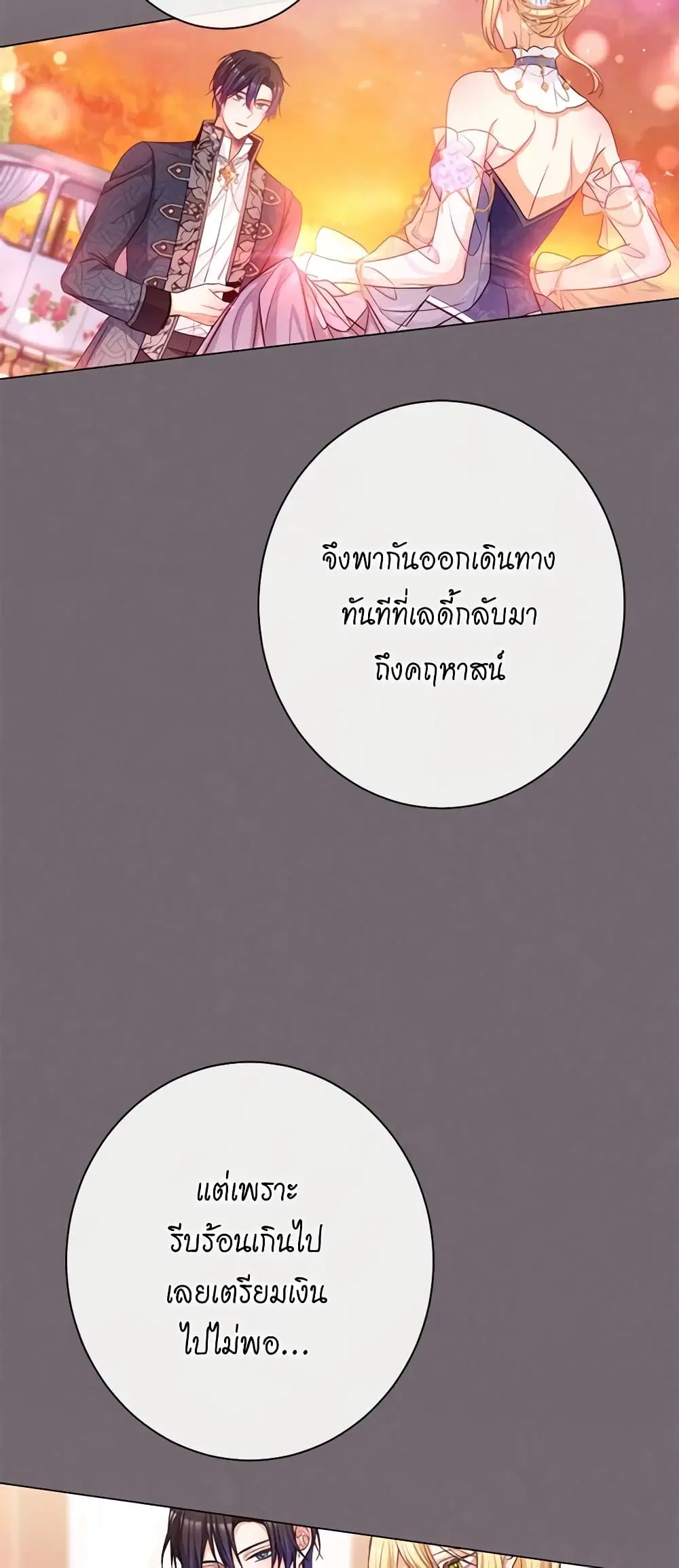 The Villainess Turns the Hourglass ตอนที่ 68 — page 20 of 53