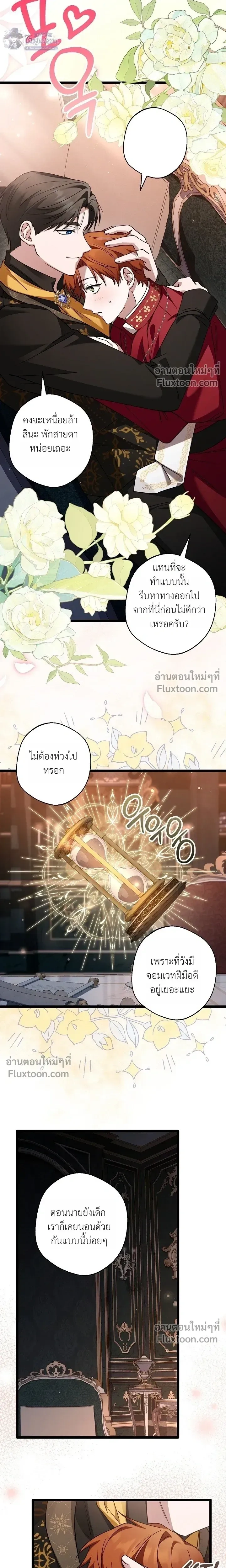 I’m Locked Up with the Emperor – ฉันถูกขังอยู่… กับองค์จักรพรรดิ ตอนที่ 2 — page 4 of 21