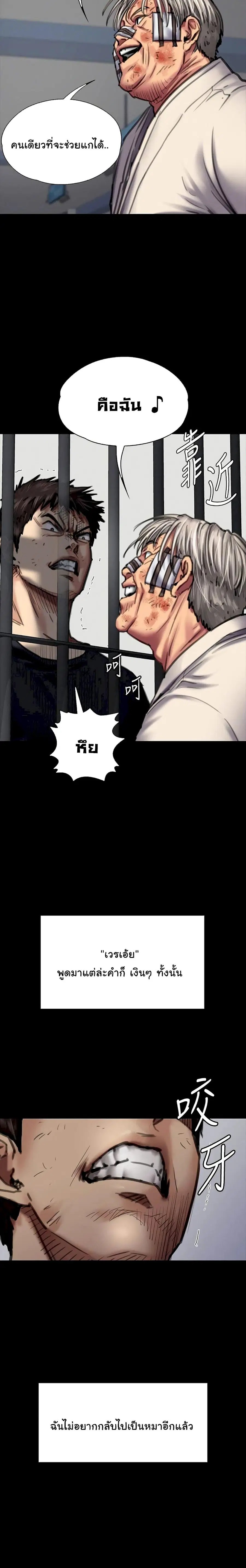 Queen Bee ตอนที่ 87 — page 7 of 26