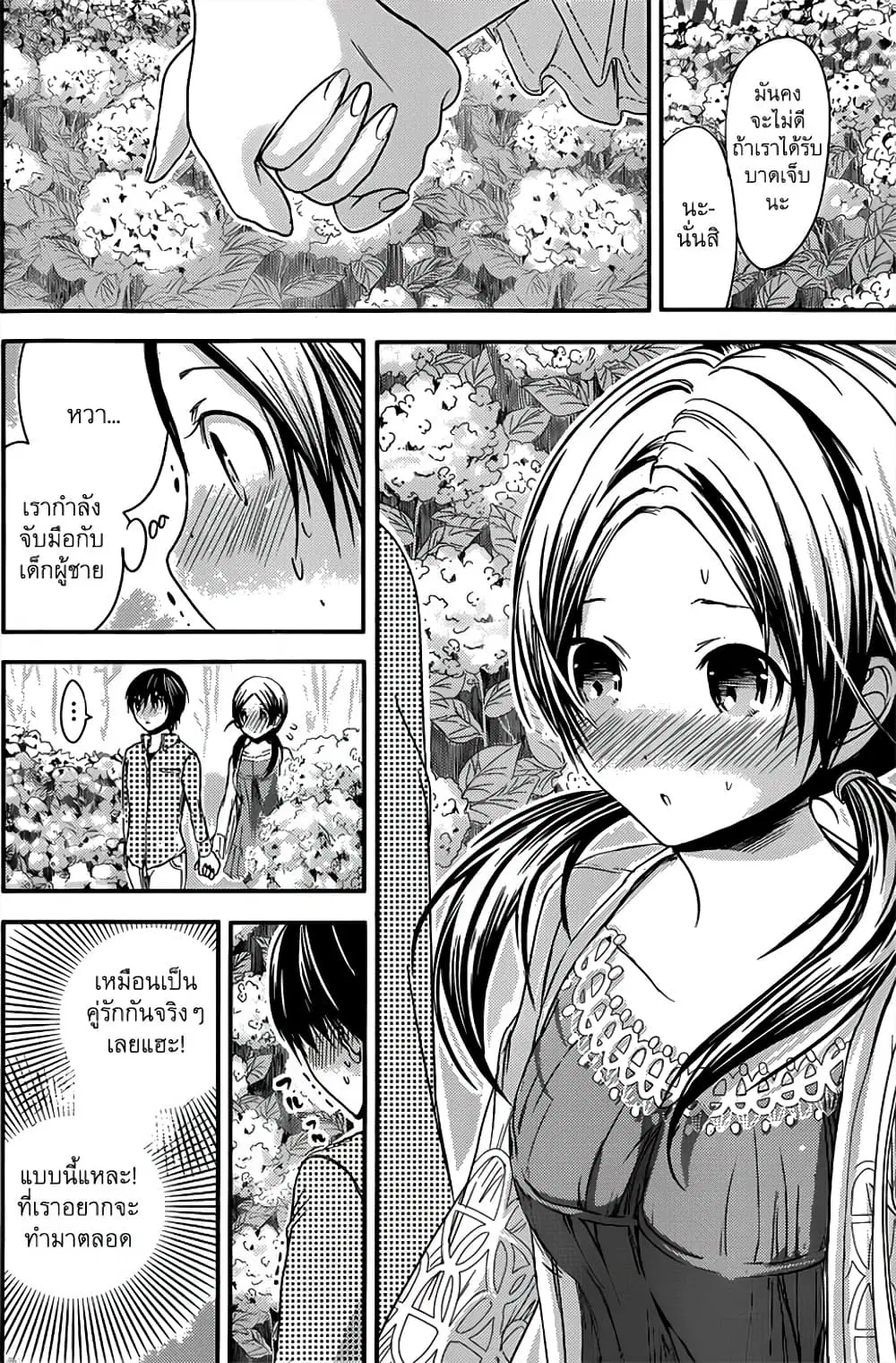 Minamoto-kun Monogatari ตอนที่ 72 — page 4 of 9