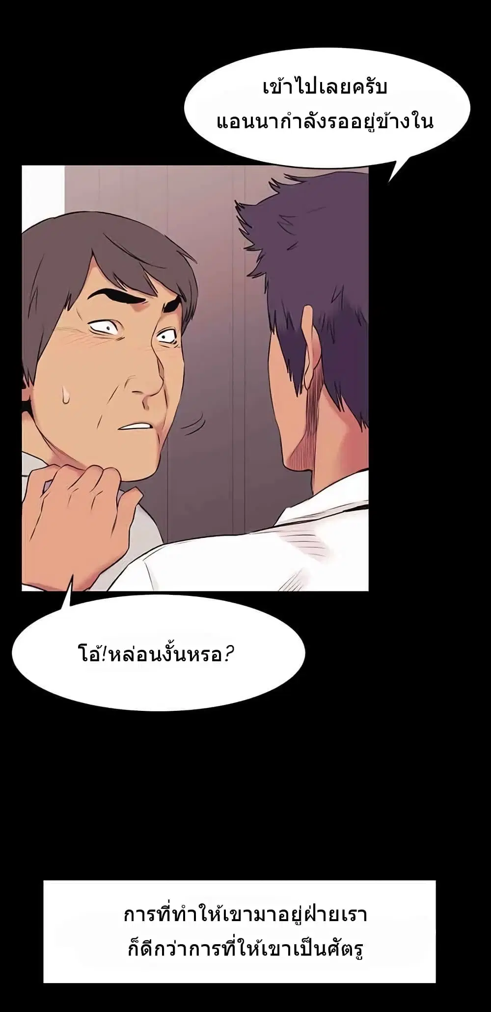 Silent War ตอนที่ 46 — page 29 of 46