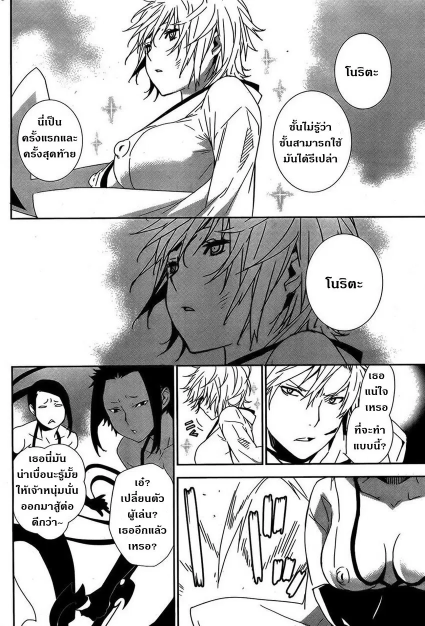 Sekirei ตอนที่ 155 — page 9 of 16