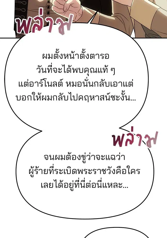 One Husband is Enough – เกมรักจับสามี ตอนที่ 67 — page 16 of 164