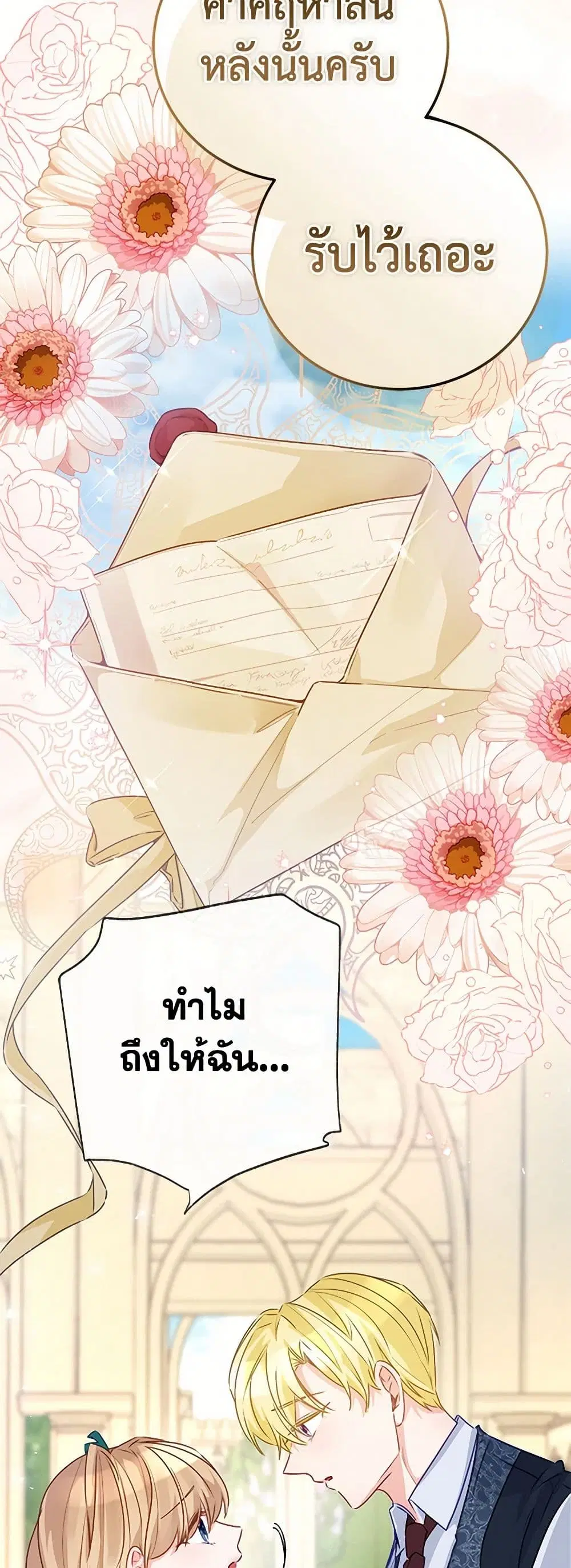 Stealing the Lady’s Heart ตอนที่ 84 — page 30 of 46