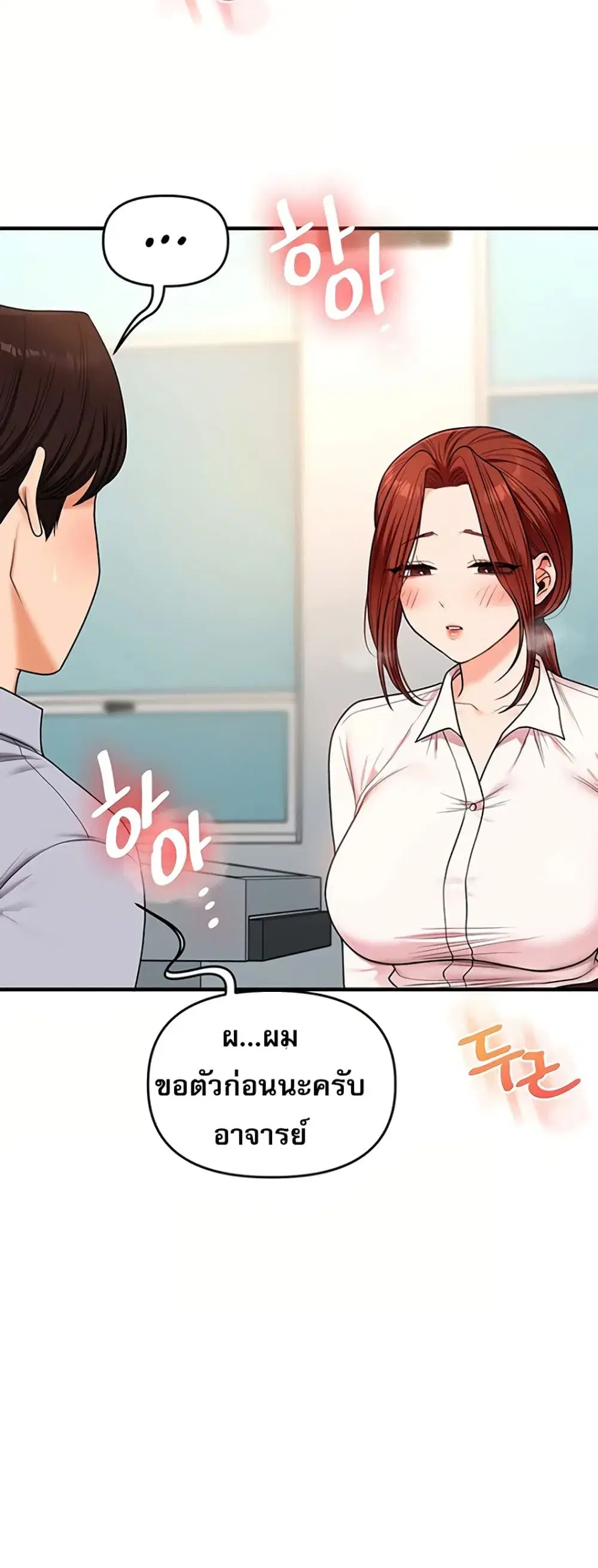 Relationship Reversal ตอนที่ 113 — page 41 of 61