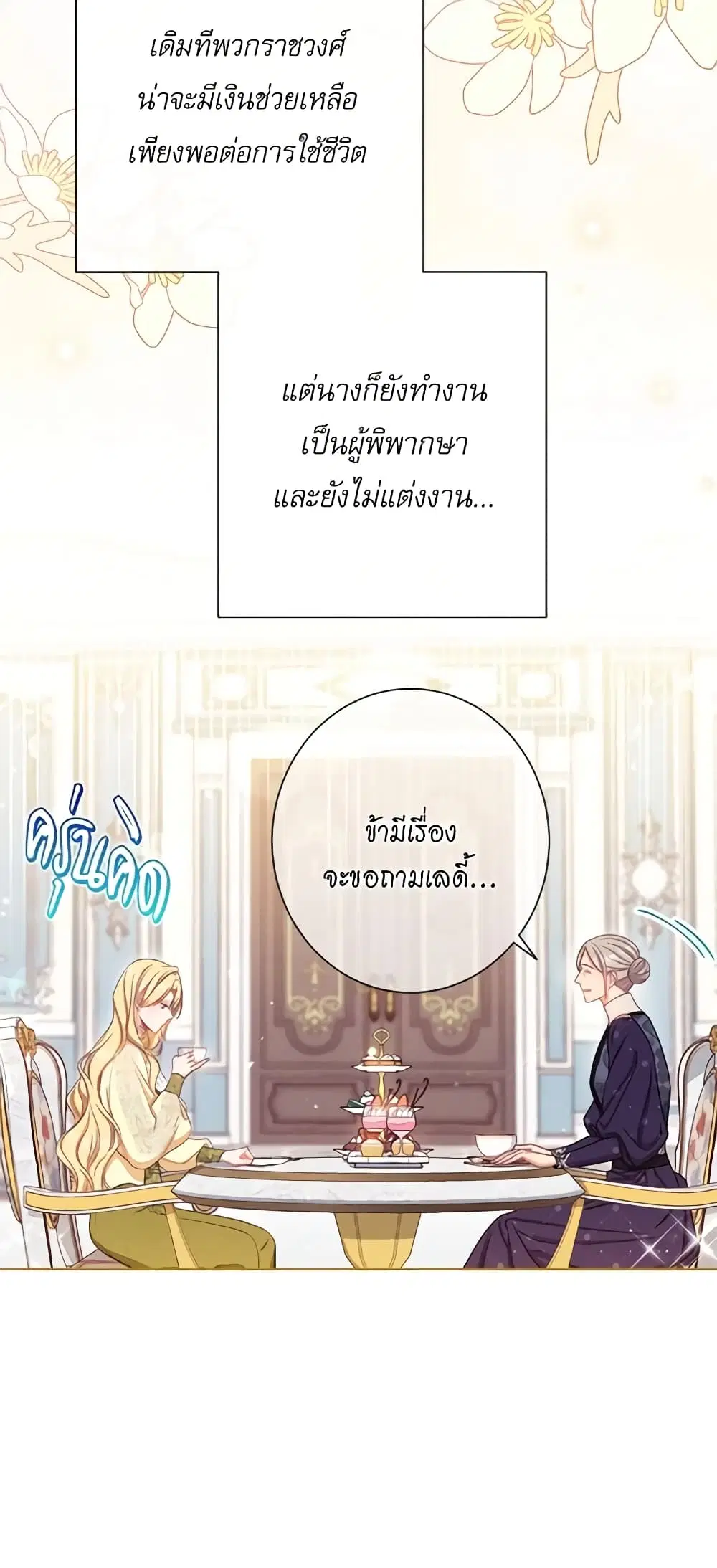 The Villainess Turns the Hourglass ตอนที่ 61 — page 23 of 54
