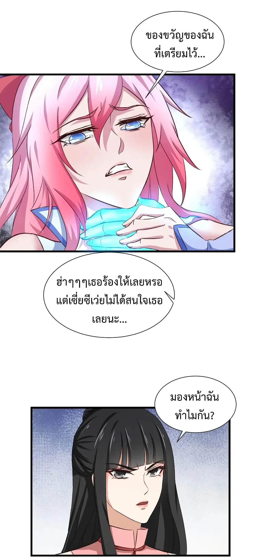Super Harem Card ตอนที่ 29 — page 24 of 40