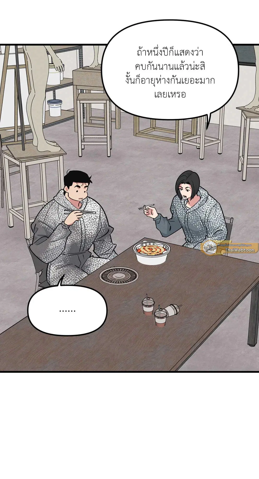 Full Volume ตอนที่ 76.34 — page 20 of 64