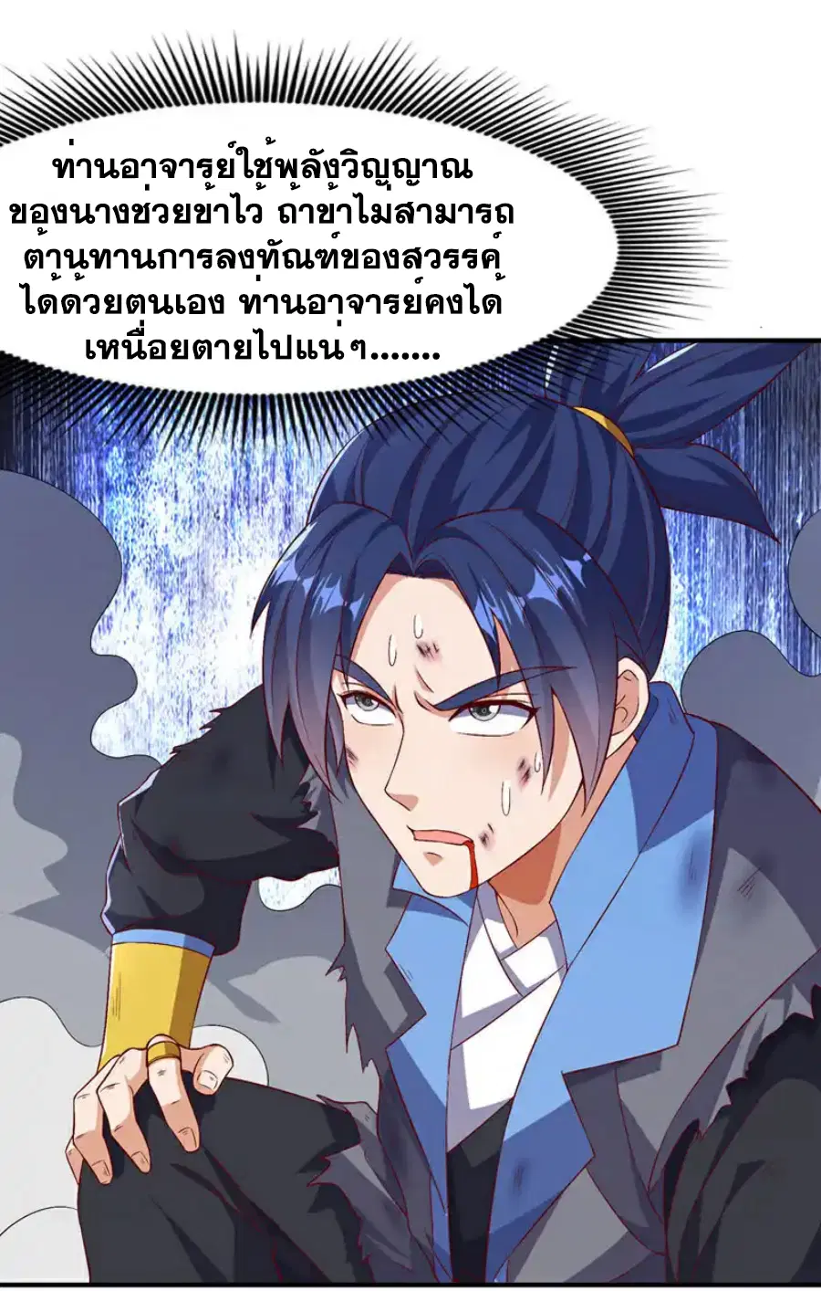 Wu Ni ตอนที่ 488 — page 26 of 33