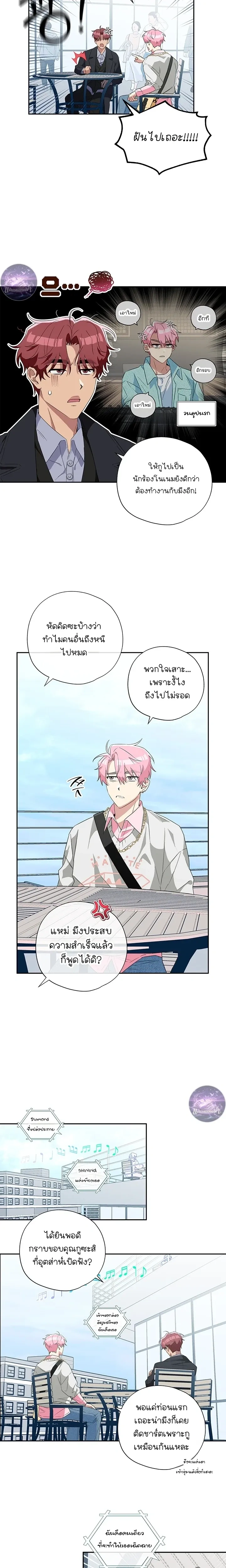 Erratic Muse – พี่ครับ…โปรดร้องให้ผมฟังที! ตอนที่ 1 — page 17 of 25