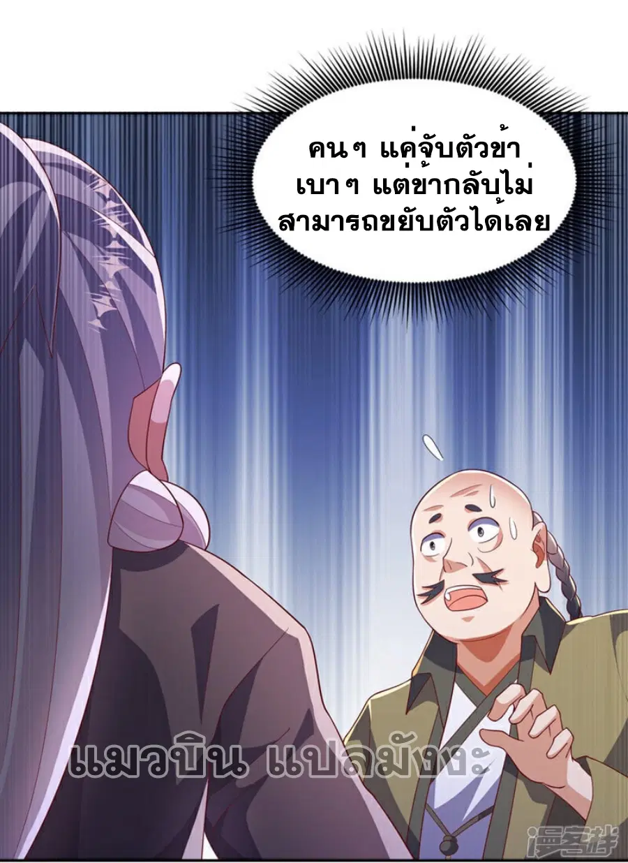 Wu Ni ตอนที่ 405 — page 3 of 33