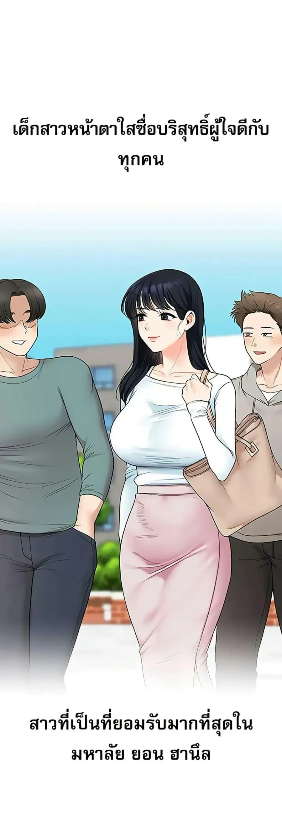 Relationship Reversal ตอนที่ 98 — page 27 of 50