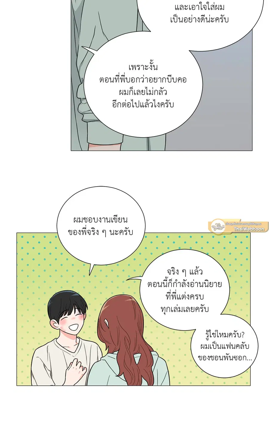 Sadistic Beauty ตอนที่ 110 — page 40 of 45