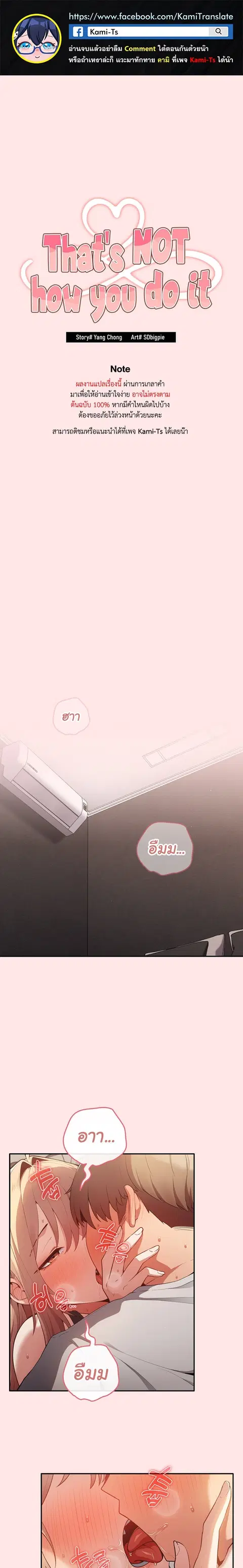 That’s Not How You Do It ตอนที่ 5 — page 1 of 16