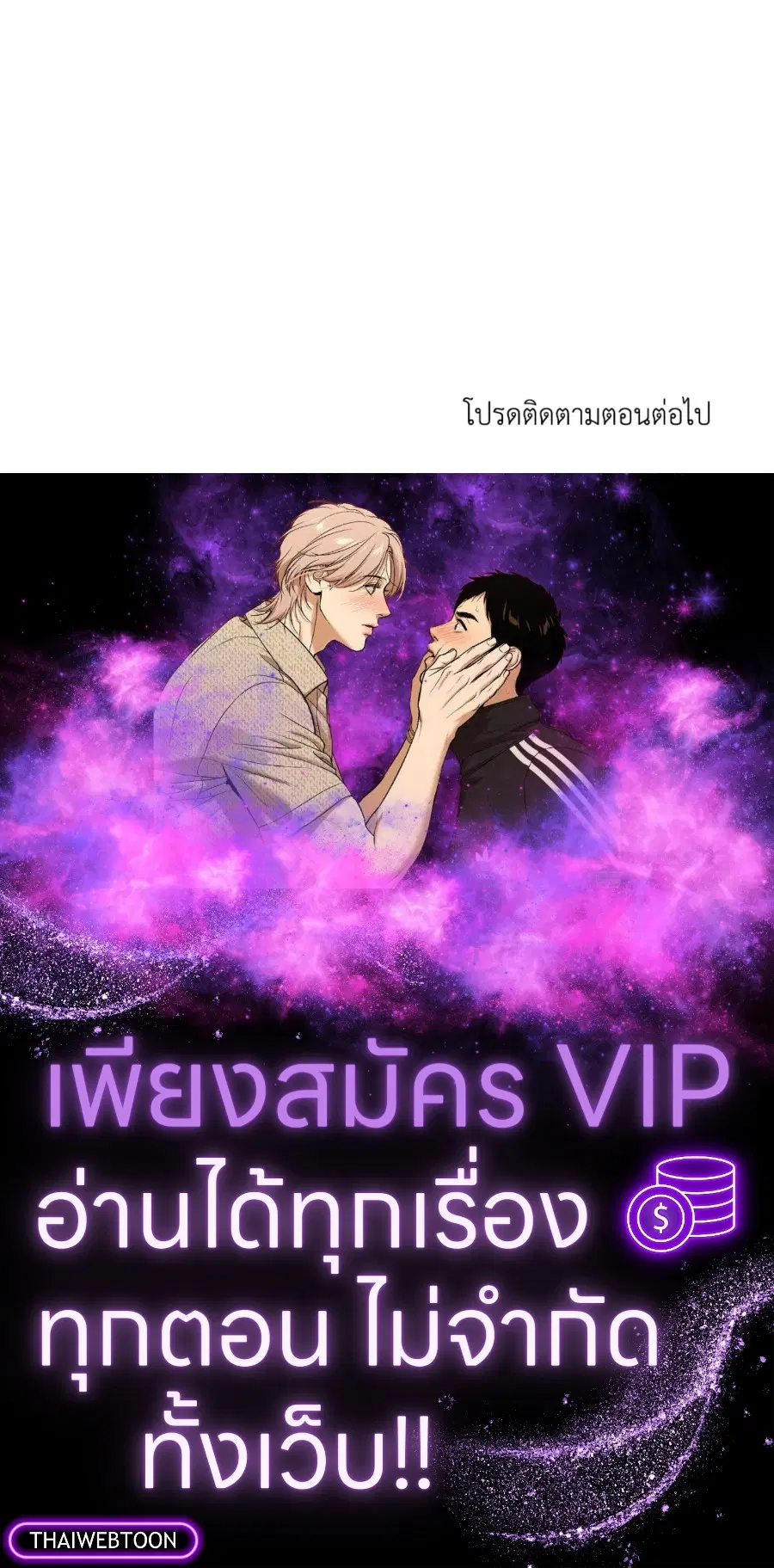 Shutline ตอนที่ 92 — page 69 of 69