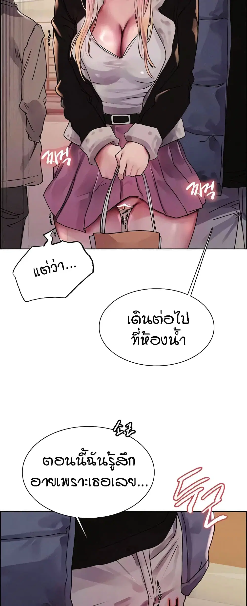 Sex-Stop Watch ตอนที่ 83 — page 6 of 62