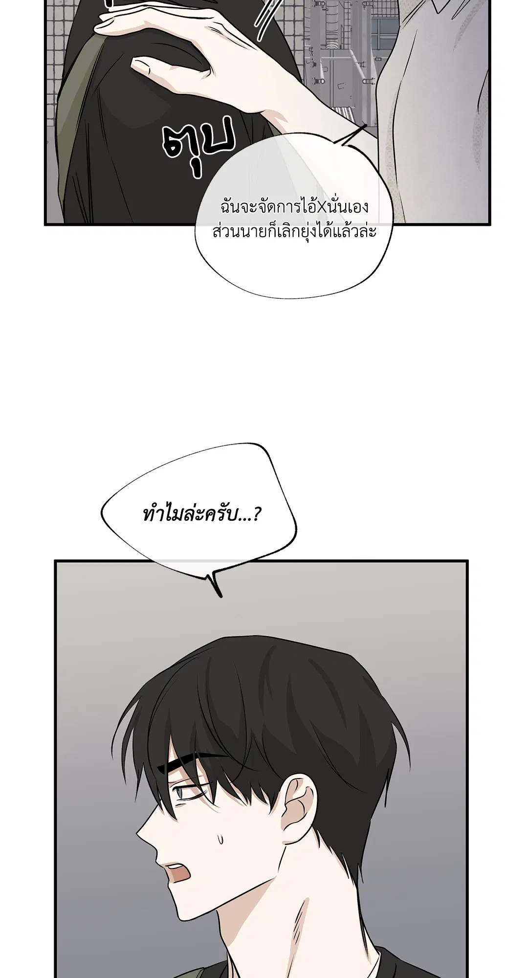 Low Tide in Twilight ตอนที่ 39 — page 38 of 67