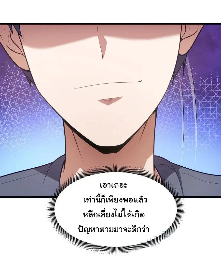 This Hero is a Money Supremacist ตอนที่ 3 — page 3 of 30