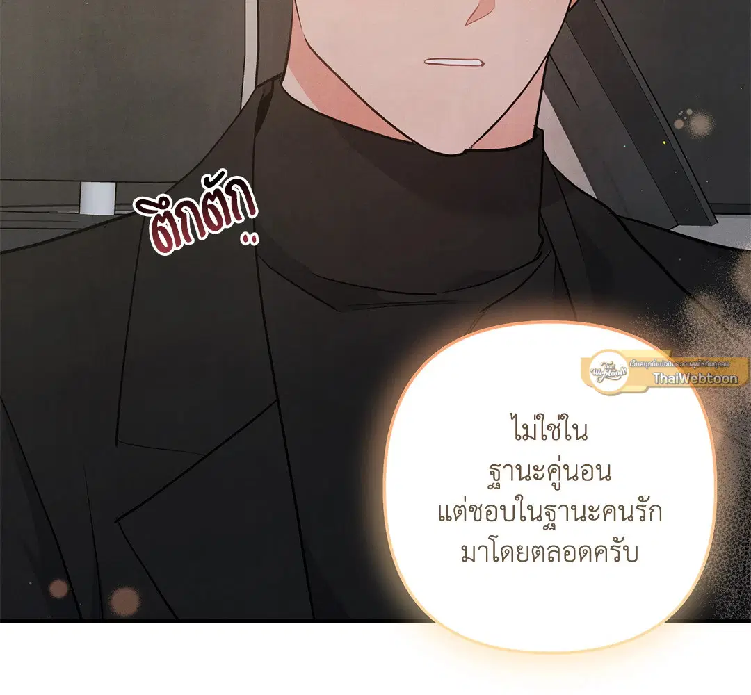 Roses and Champagne ตอนที่ 66 — page 30 of 55