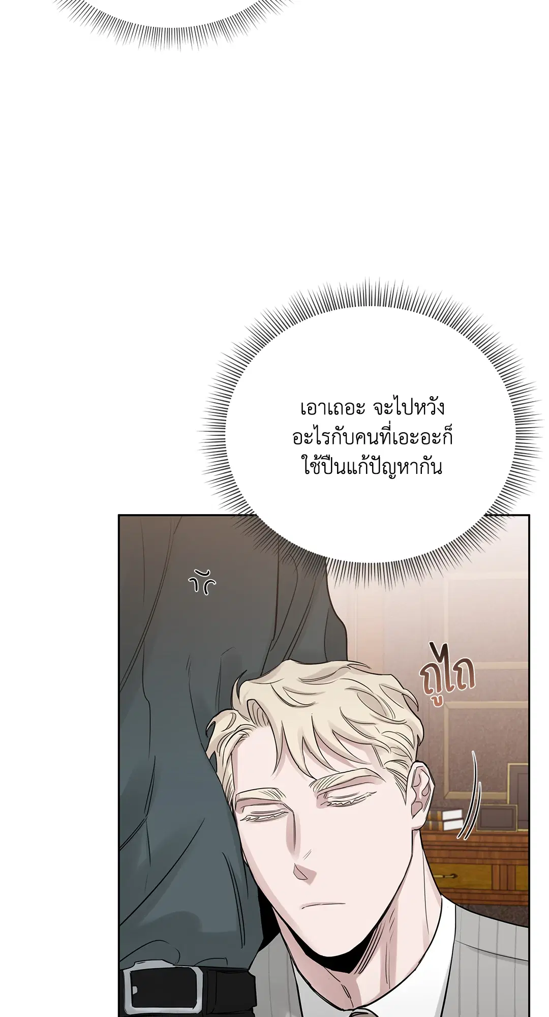 Roses and Champagne ตอนที่ 52.05 — page 8 of 73