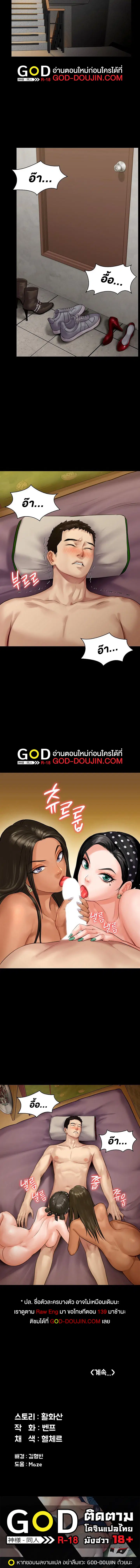 Queen Bee ตอนที่ 139 — page 15 of 15