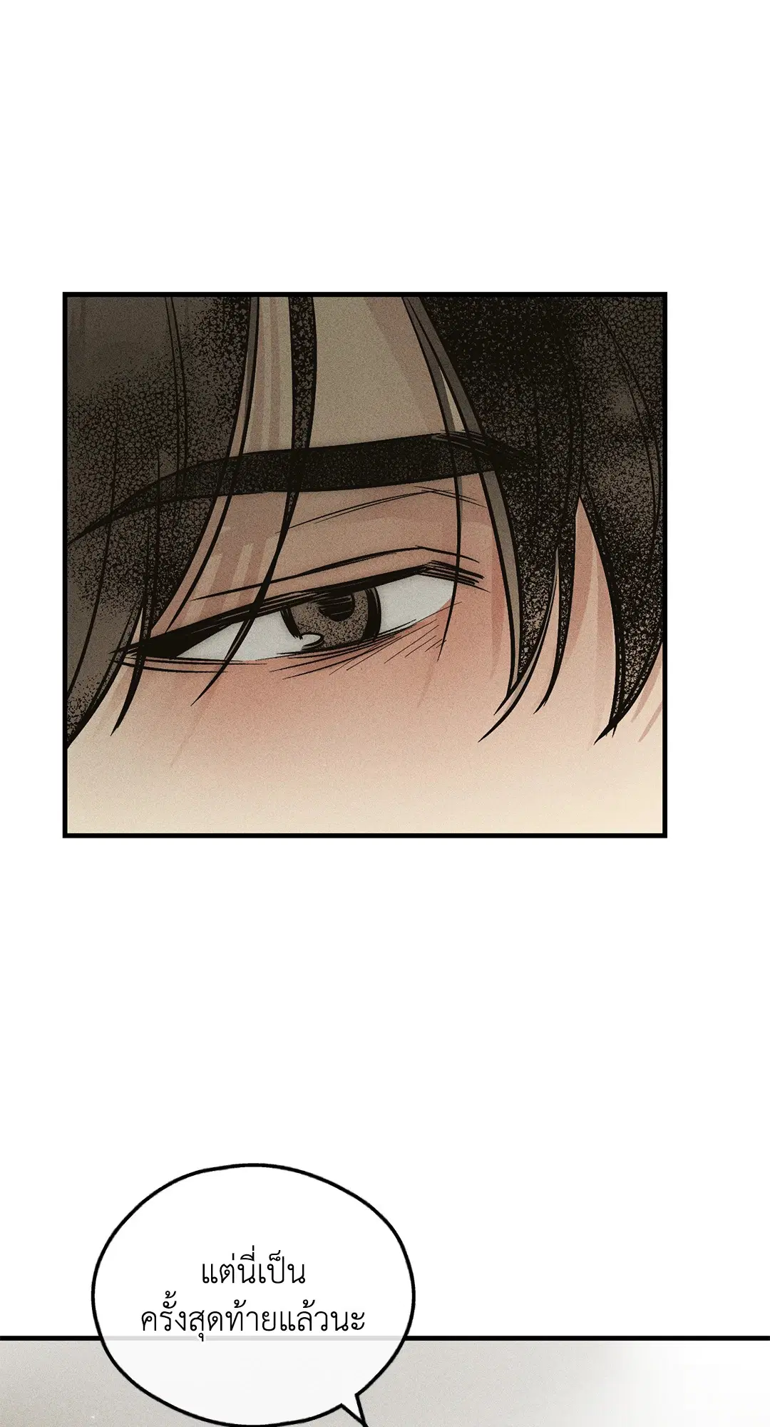 PAYBACK ตอนที่ 93 — page 13 of 79