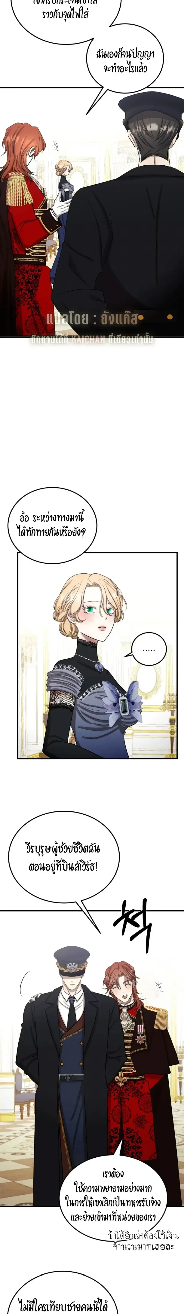 Bitten by the Dog I Abandoned – เมื่อฉันถูกสุนัขที่ทิ้งไปกัด ตอนที่ 5 — page 5 of 22