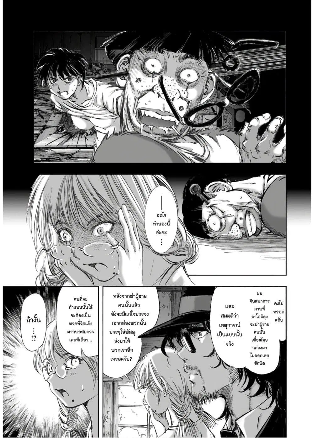 Mura Matsuri ตอนที่ 13.5 — page 19 of 25