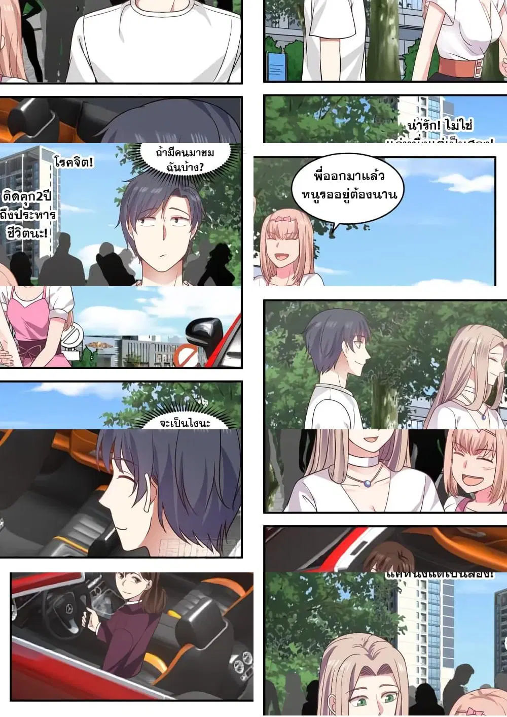 Xueba’s Black Technology System.jpg ตอนที่ 21 — page 5 of 11