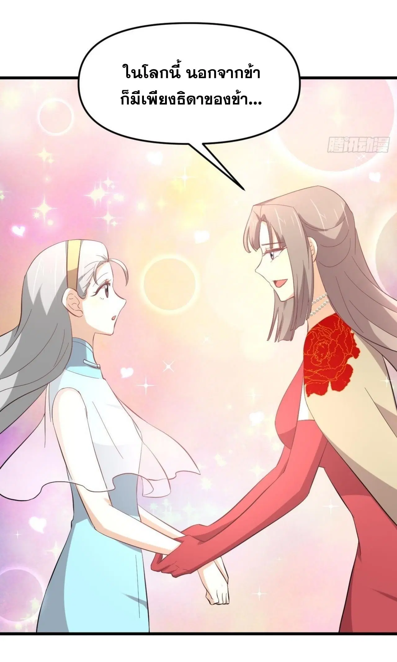 Immortal Swordsman in the Reverse World ตอนที่ 327 — page 14 of 40