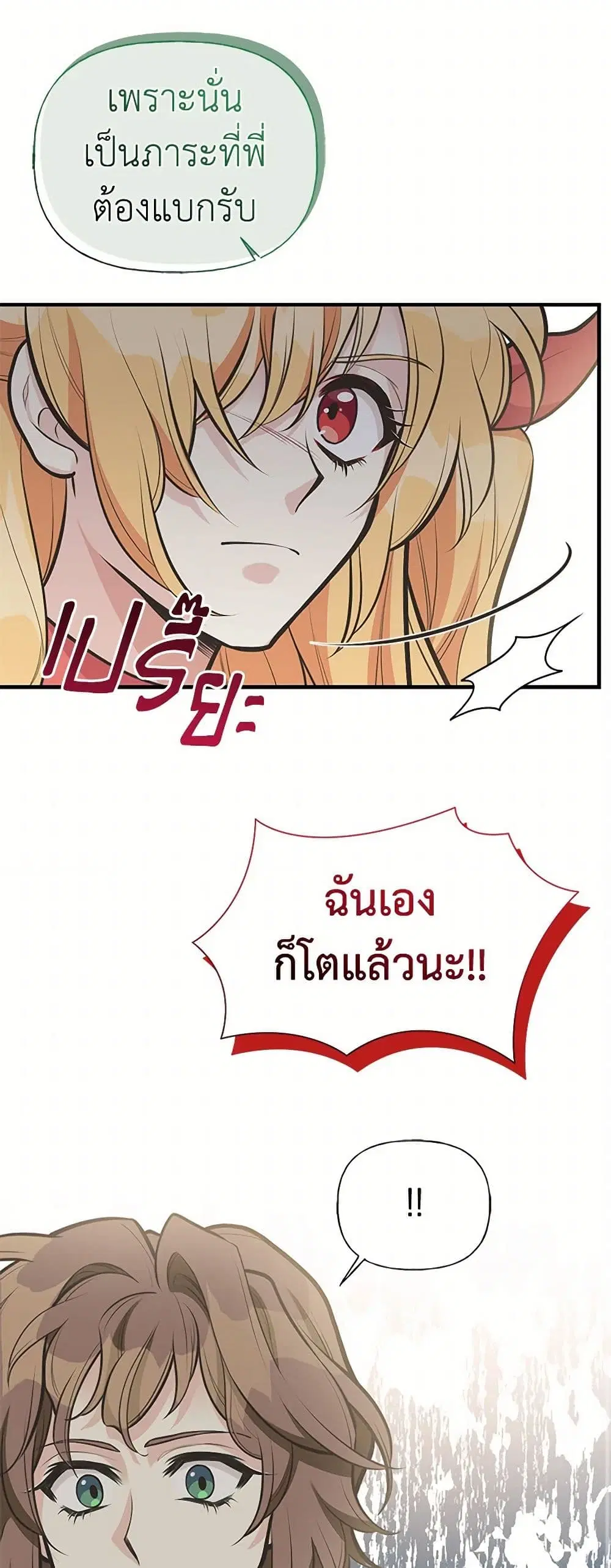 My Sister Picked up the Male Lead ตอนที่ 73 — page 33 of 40